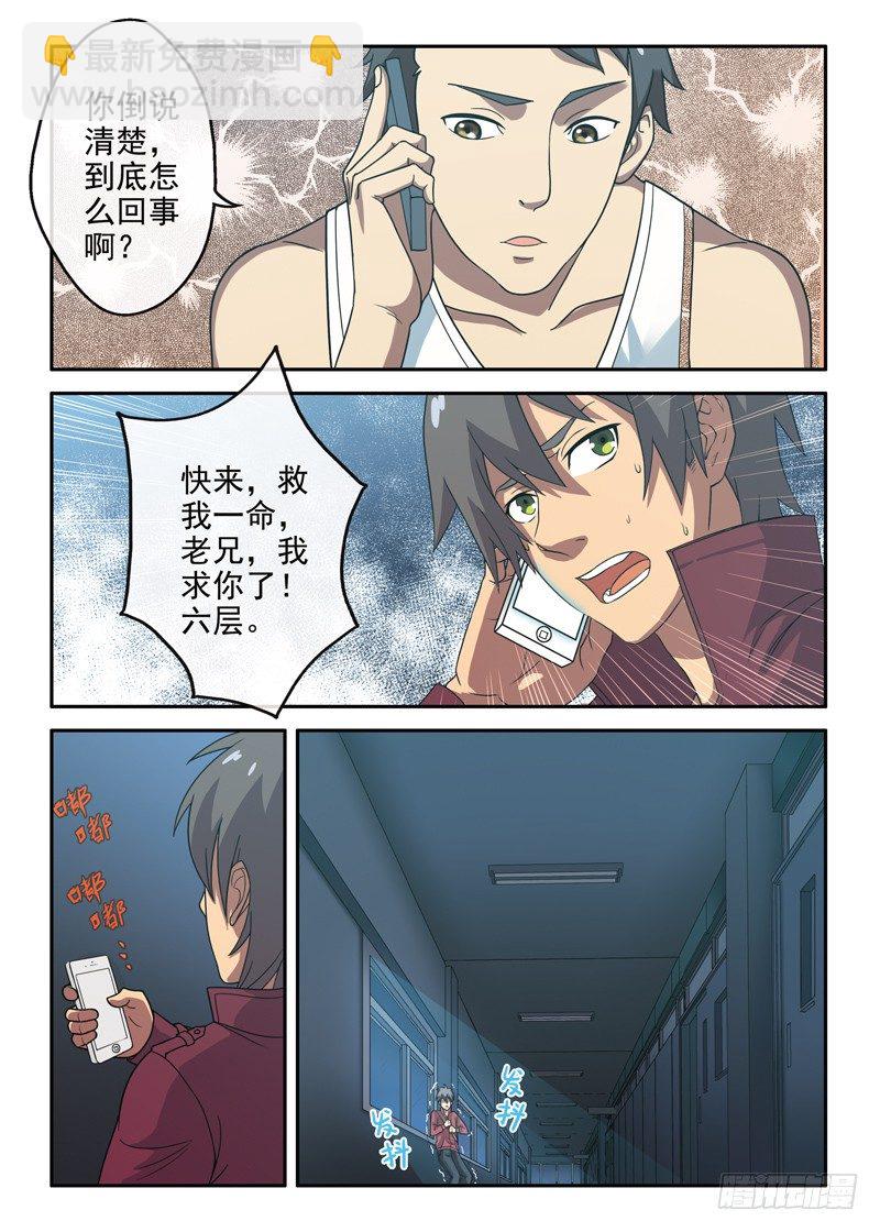 第6话 神经病？（上）-第9话