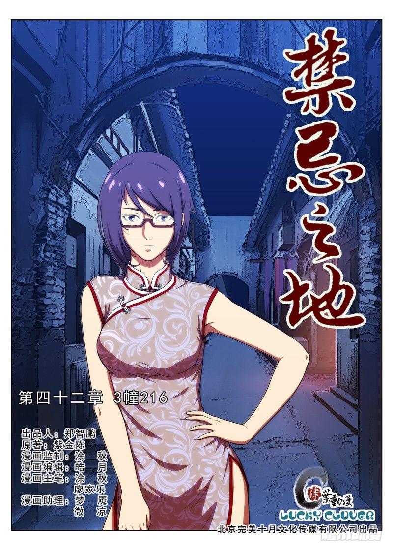 第42 3栋216（1）-第81话