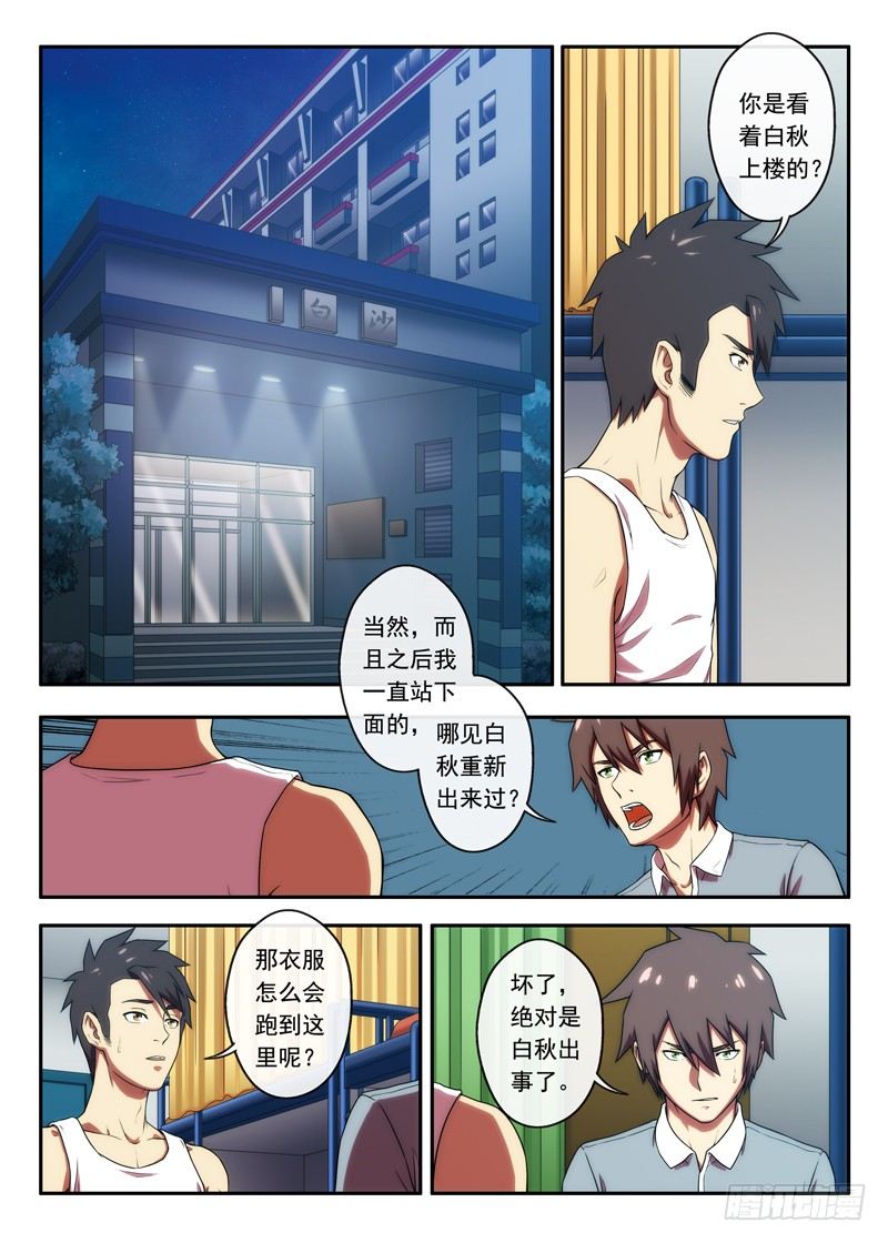 第42 3栋216（1）-第81话