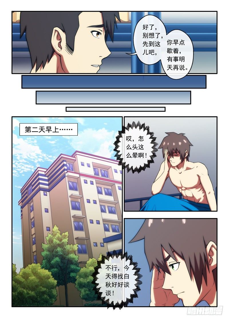 第42 3栋216（1）-第81话