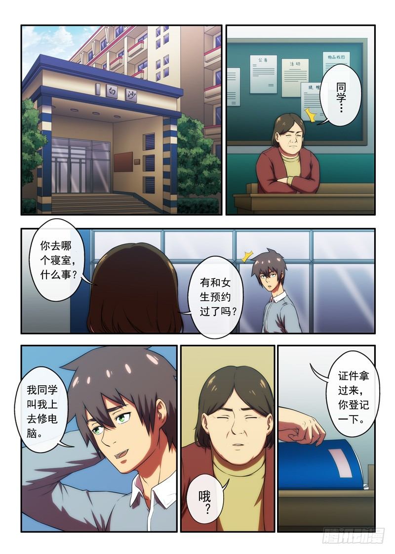 第42 3栋216（1）-第81话