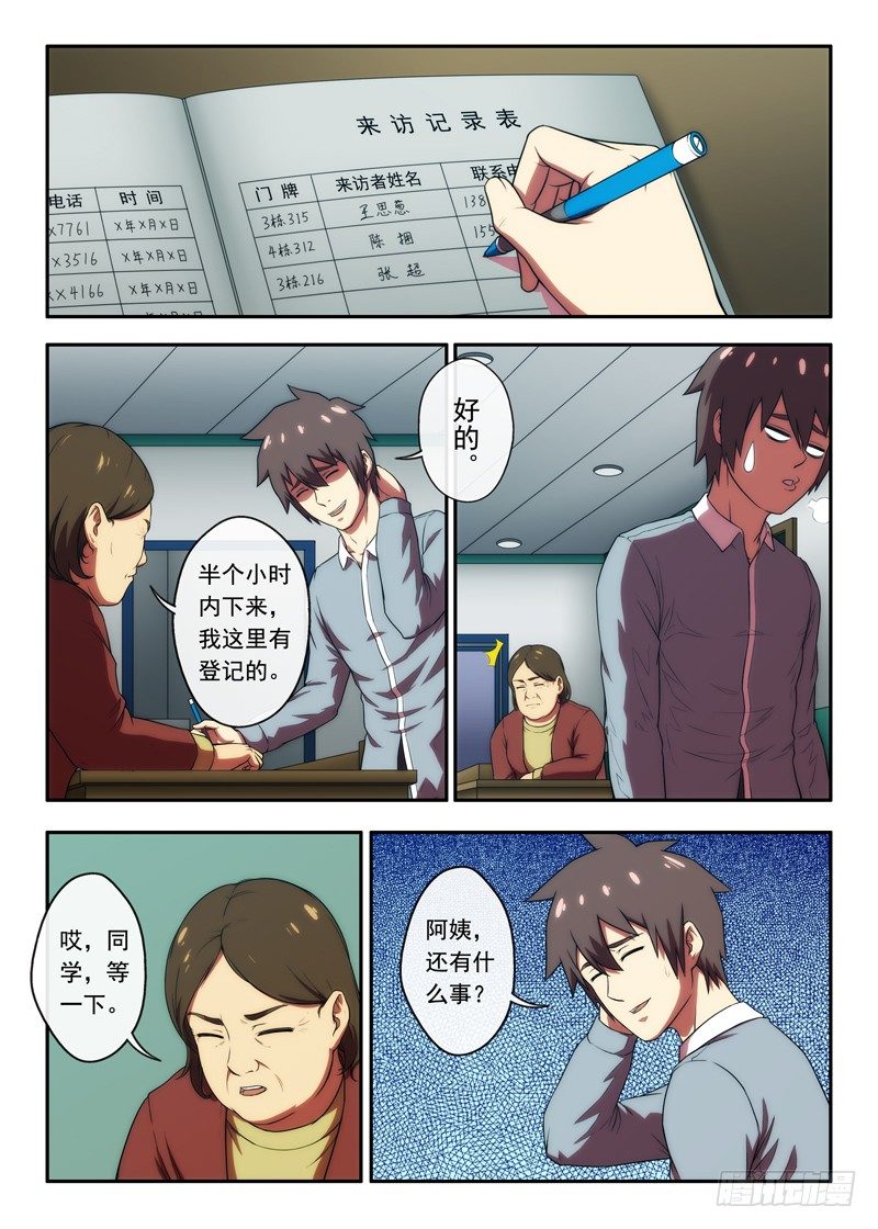 第42 3栋216（1）-第81话