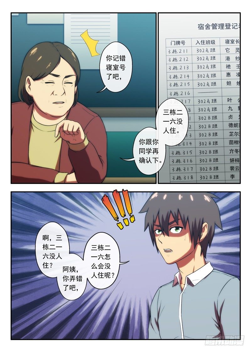 第42 3栋216（1）-第81话
