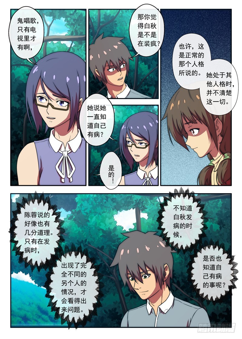 第43 网上的算命先生 1-第83话