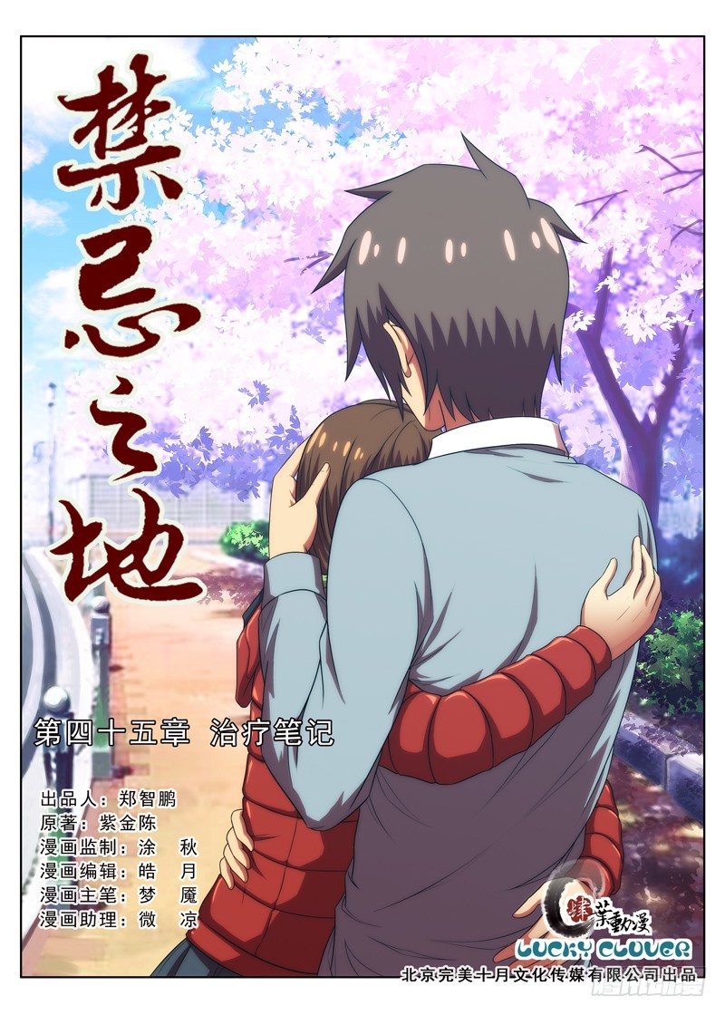 第45 治疗笔记 1-第87话