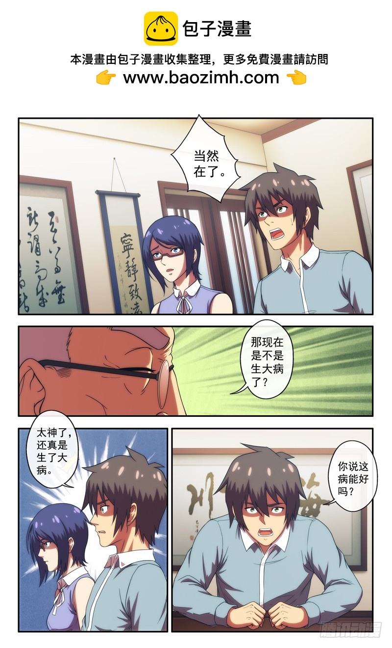 第45 治疗笔记 1-第87话