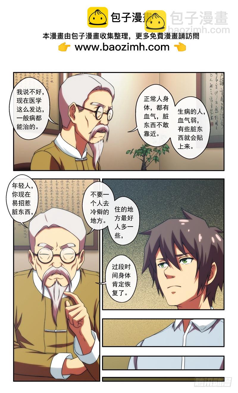 第45 治疗笔记 1-第87话