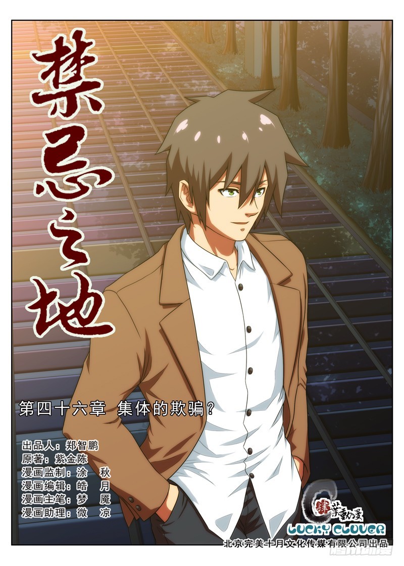 第46 集体的欺骗？ 1-第89话