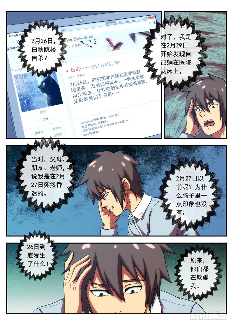 第46 集体的欺骗？ 1-第89话