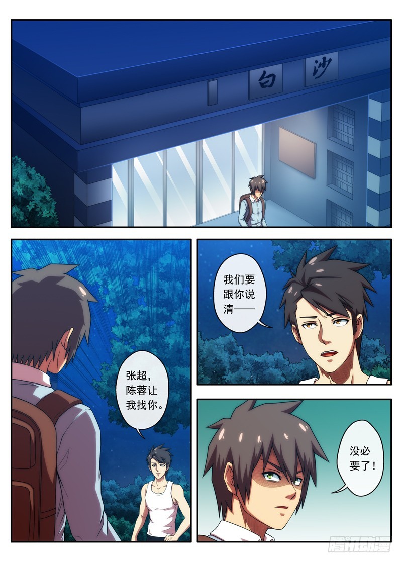 第46 集体的欺骗？ 1-第89话