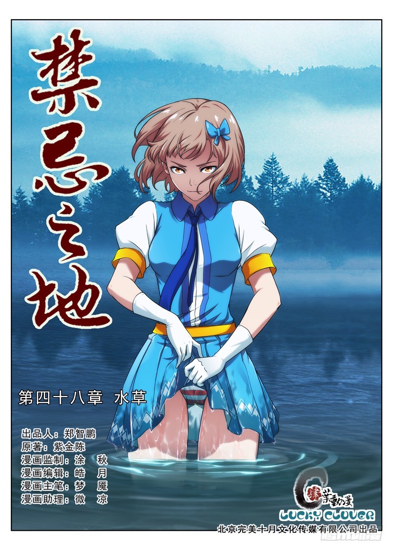 第48 水草 1-第93话