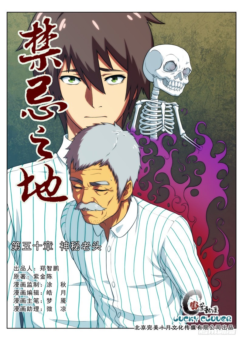 第50 神秘老头 1-第97话