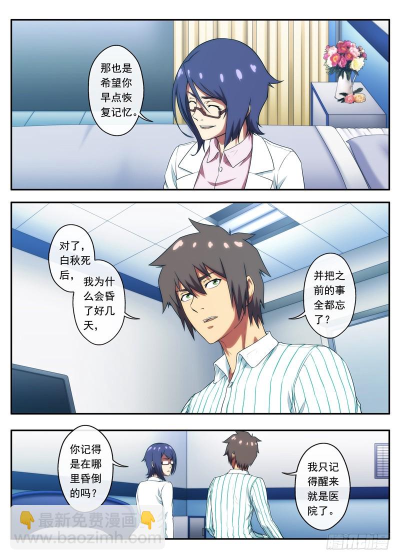 第51 很厉害的东西 1-第99话