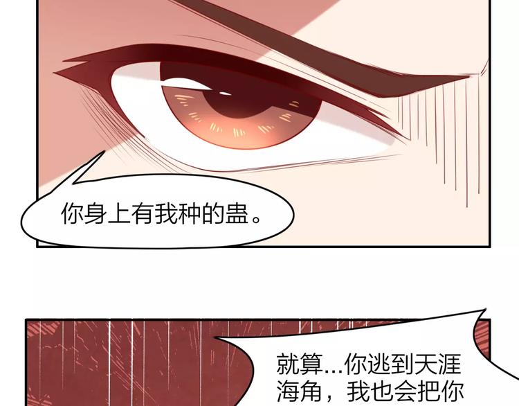 第8话  蛊虫反噬(1/2)-第9话