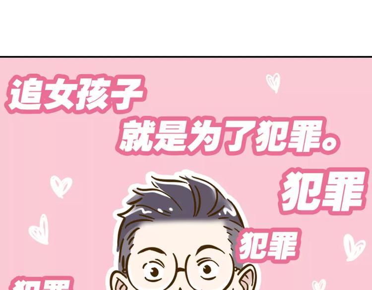 第12-2话 追女生是为了犯罪(1/2)-第19话