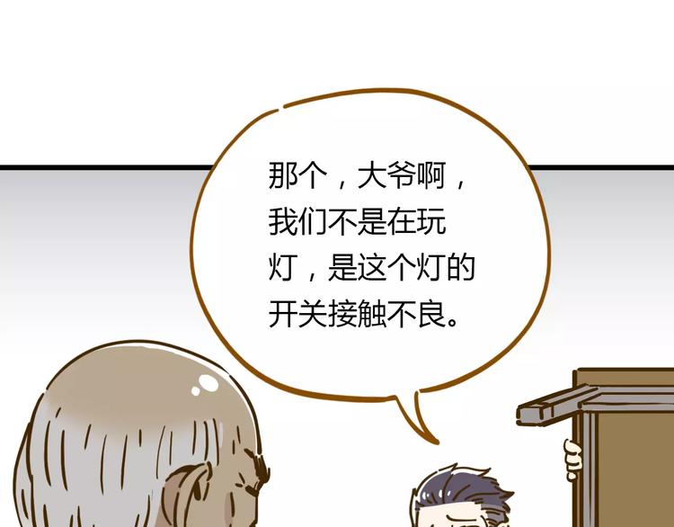 第16-2话 难把握的好感度(1/2)-第29话