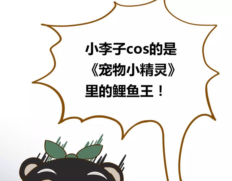 第17-2话 cos海洋生物？(1/2)-第31话
