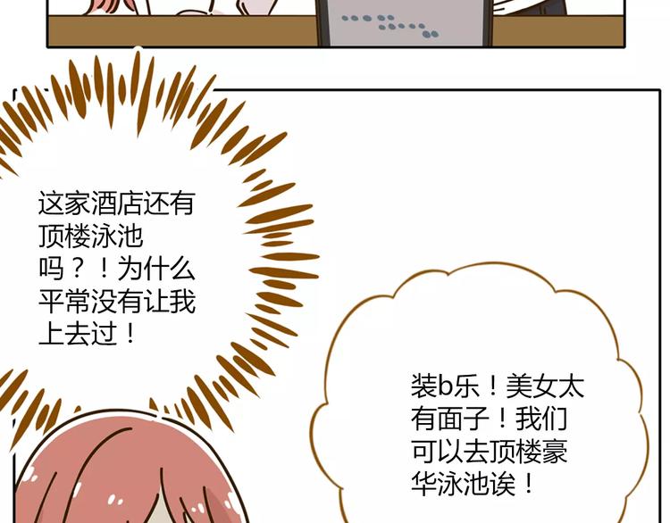第27话 奢华体验(1/2)-第41话