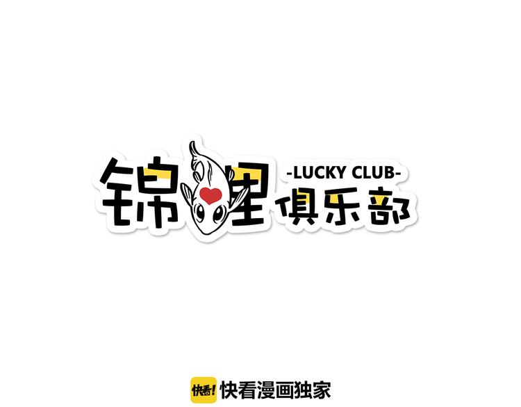 锦鲤小剧场-第55话