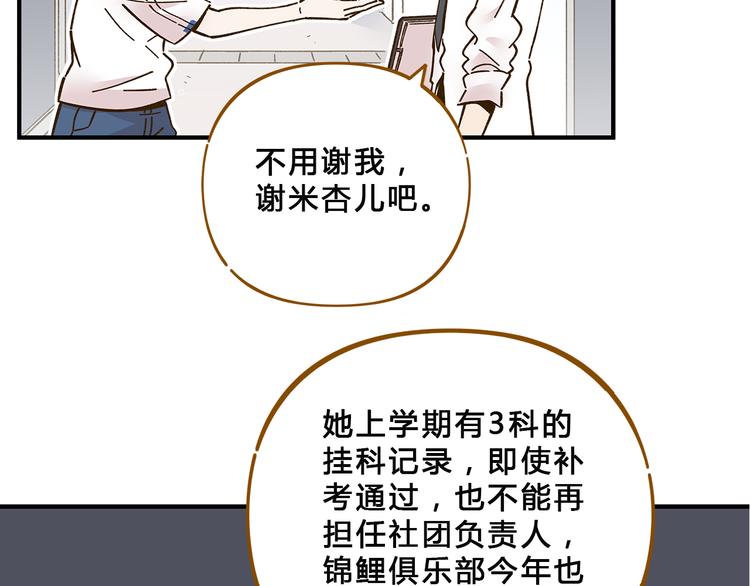 第57话 社团危机(1/2)-第73话