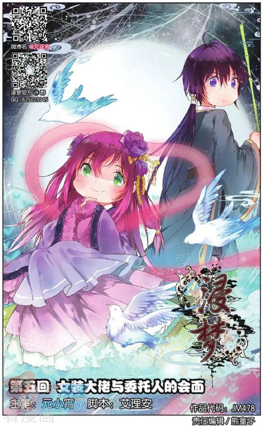 第5话 女装大佬与委托人的会面-第5话
