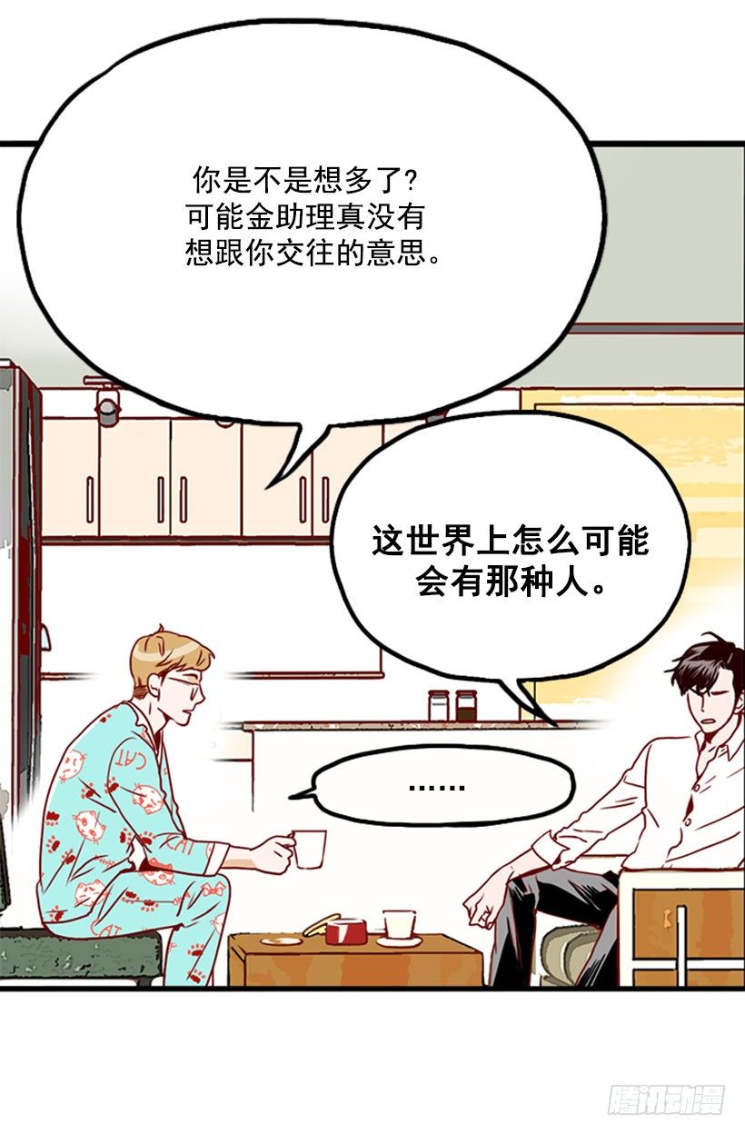 量身定做-第19话