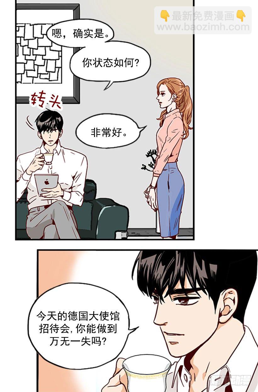无微不至的金助理-第3话