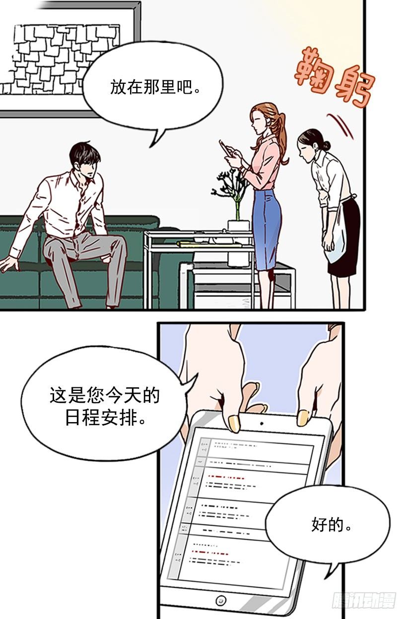 无微不至的金助理-第3话