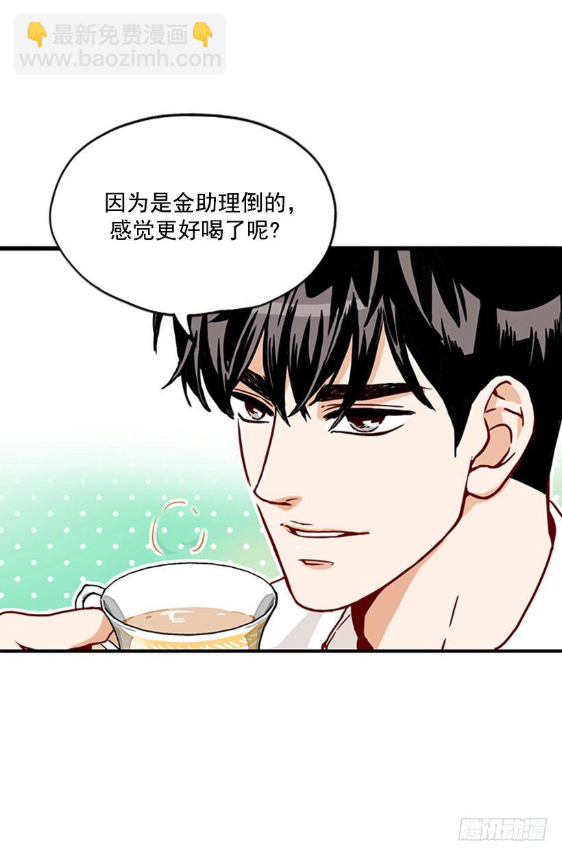 无微不至的金助理-第3话