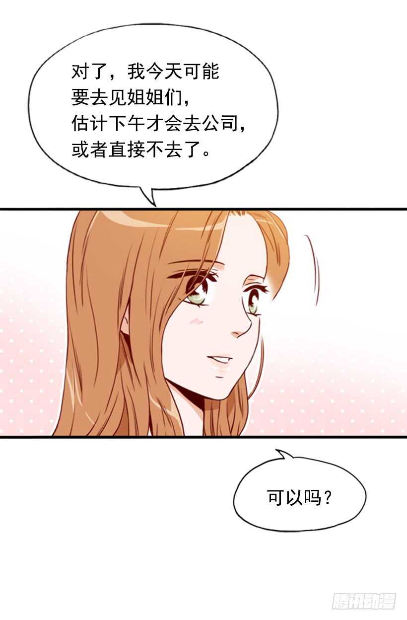 新婚甜蜜蜜-第51话