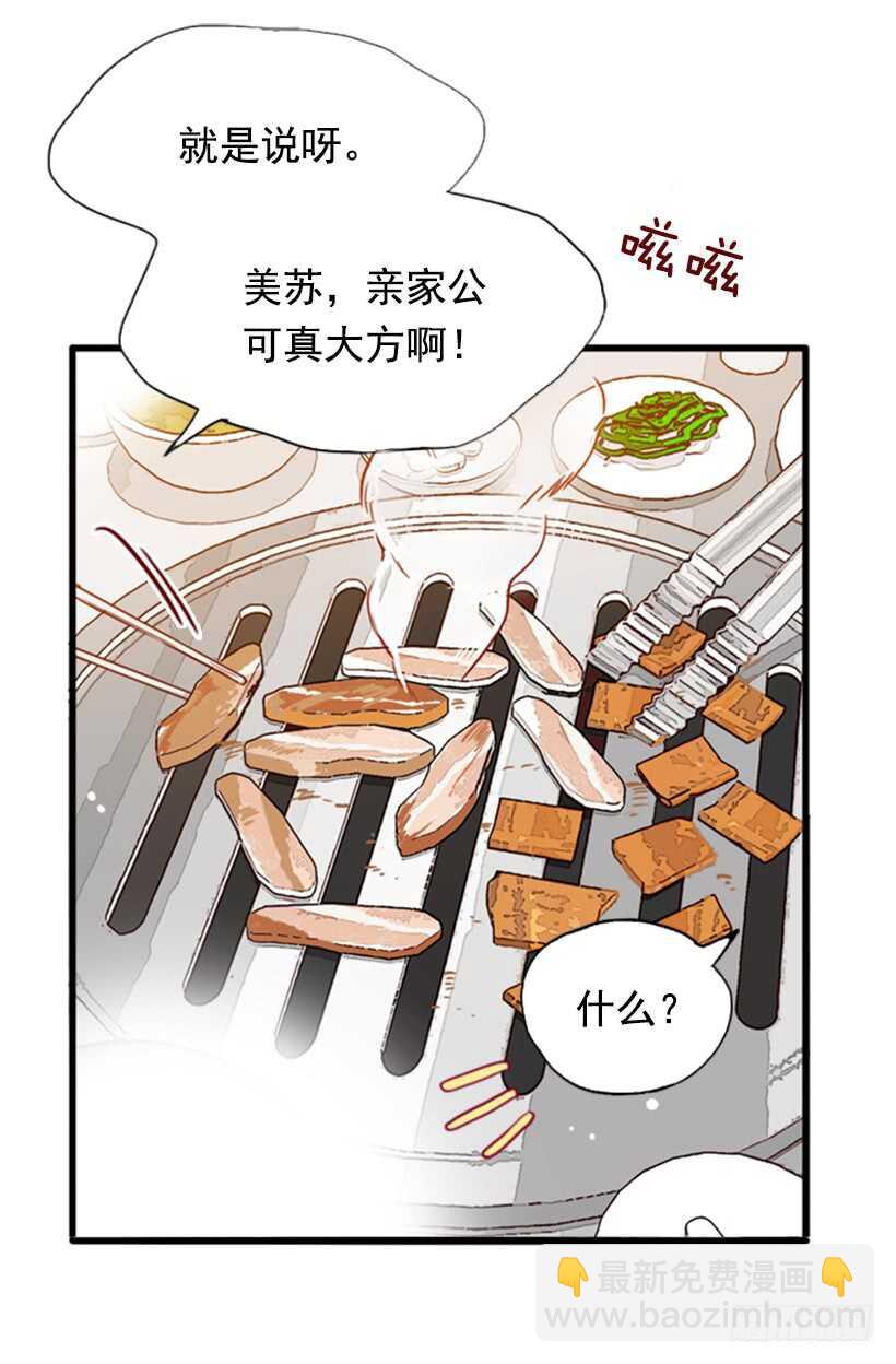 烤肉大餐-第53话