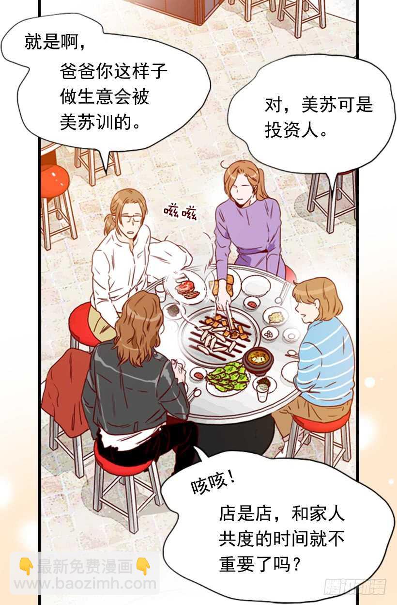 烤肉大餐-第53话