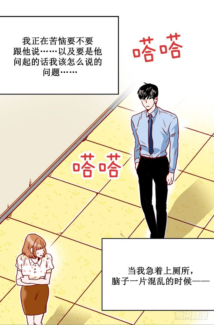 另有其人-第23话