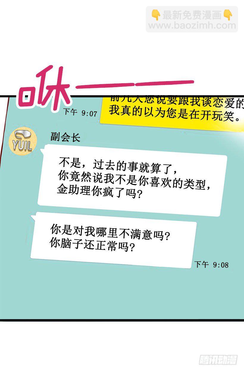 开玩笑-第31话