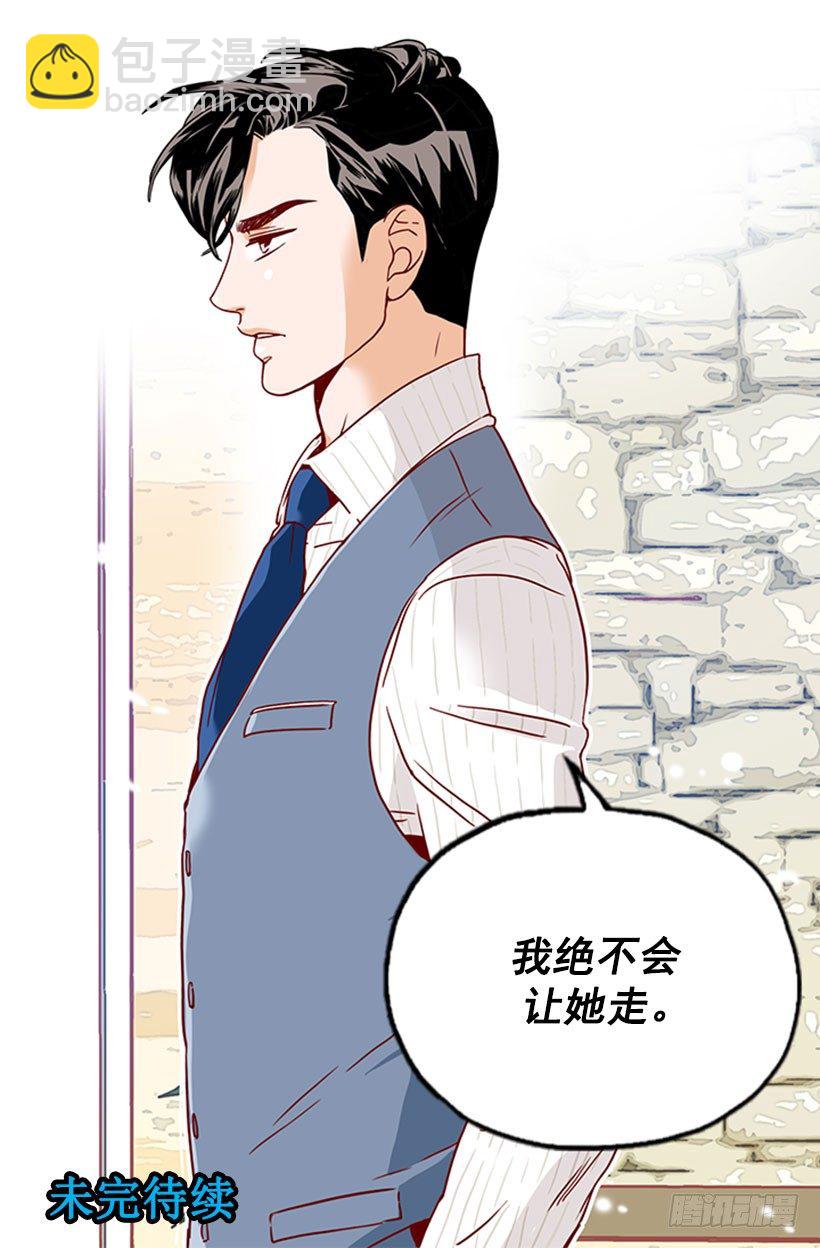 绝不让她走-第33话