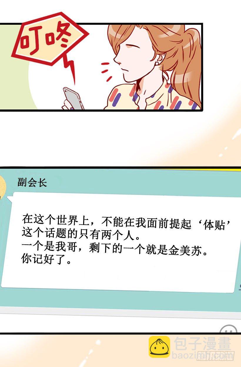 绝不让她走-第33话