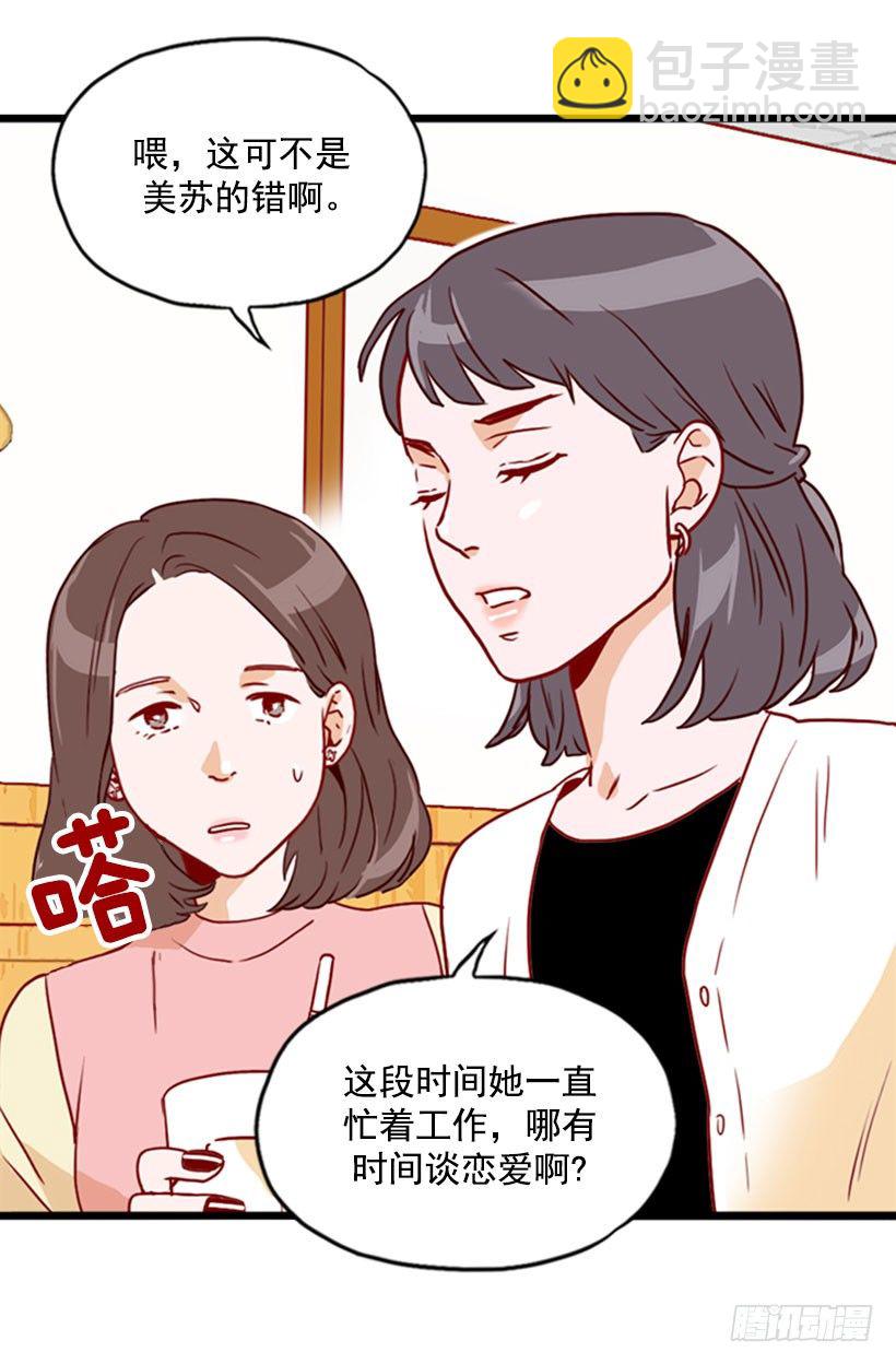 被安排相亲-第39话