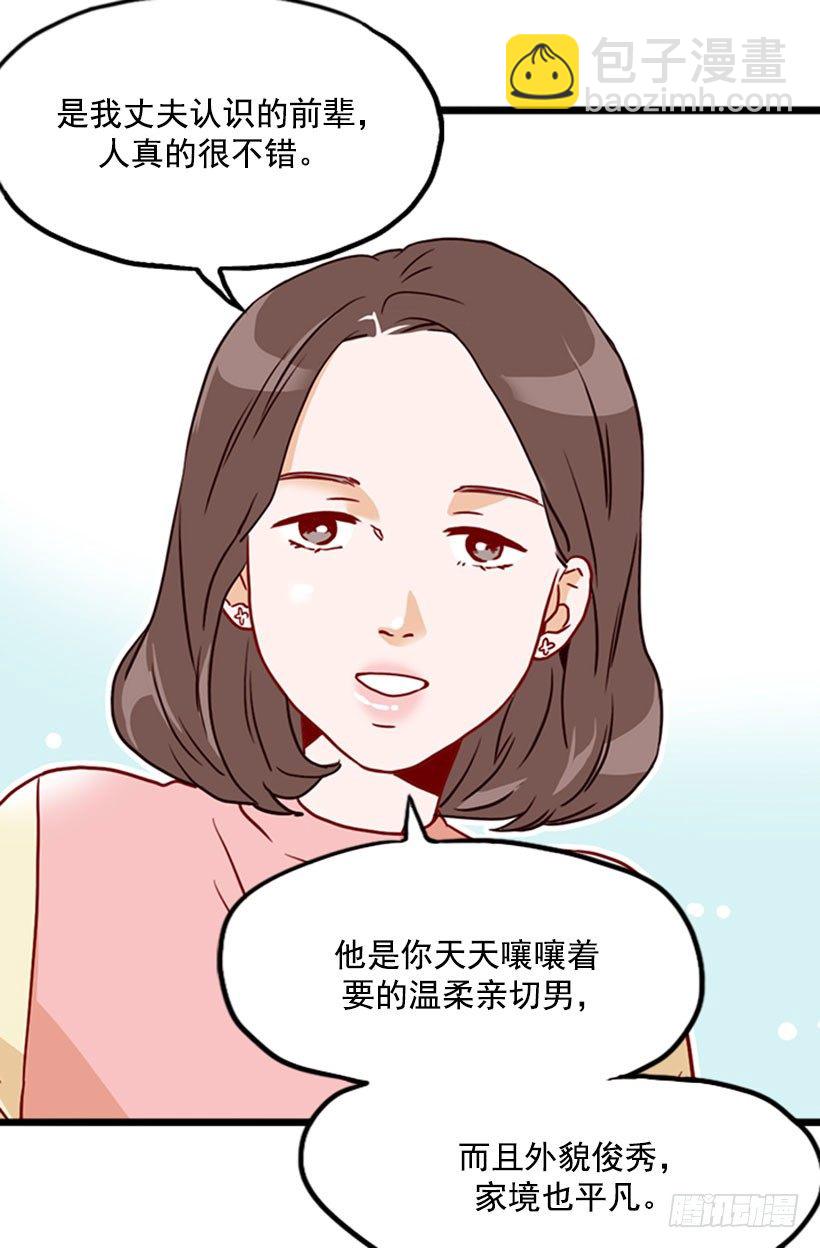被安排相亲-第39话