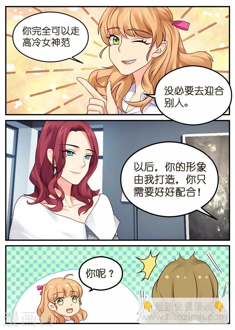 第11话 你们的形象由我打造-第11话