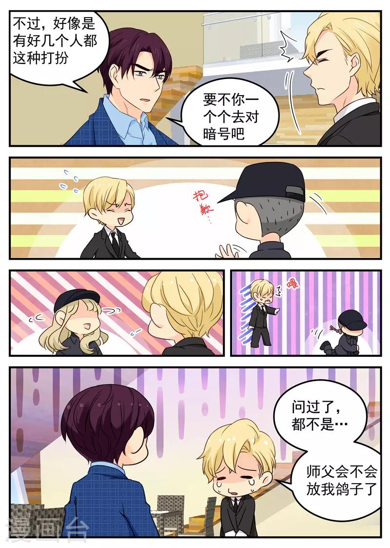 第101话 副总之位-第101话