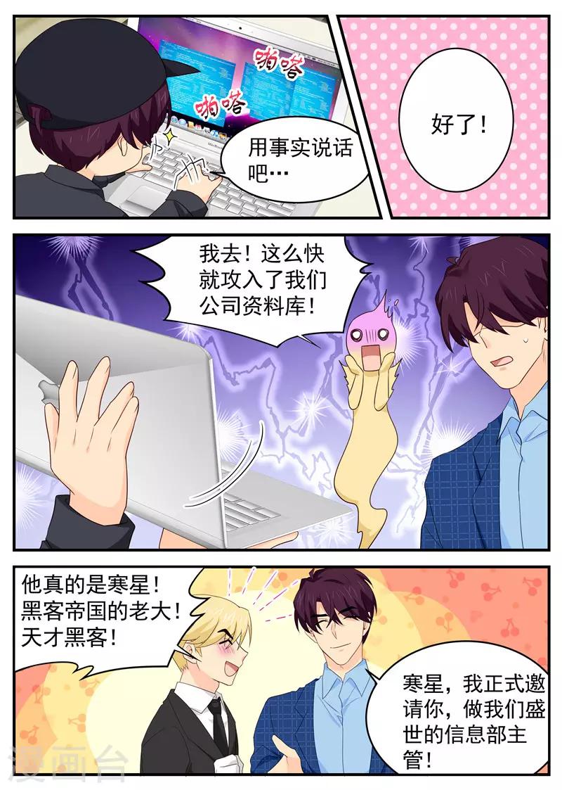 第101话 副总之位-第101话
