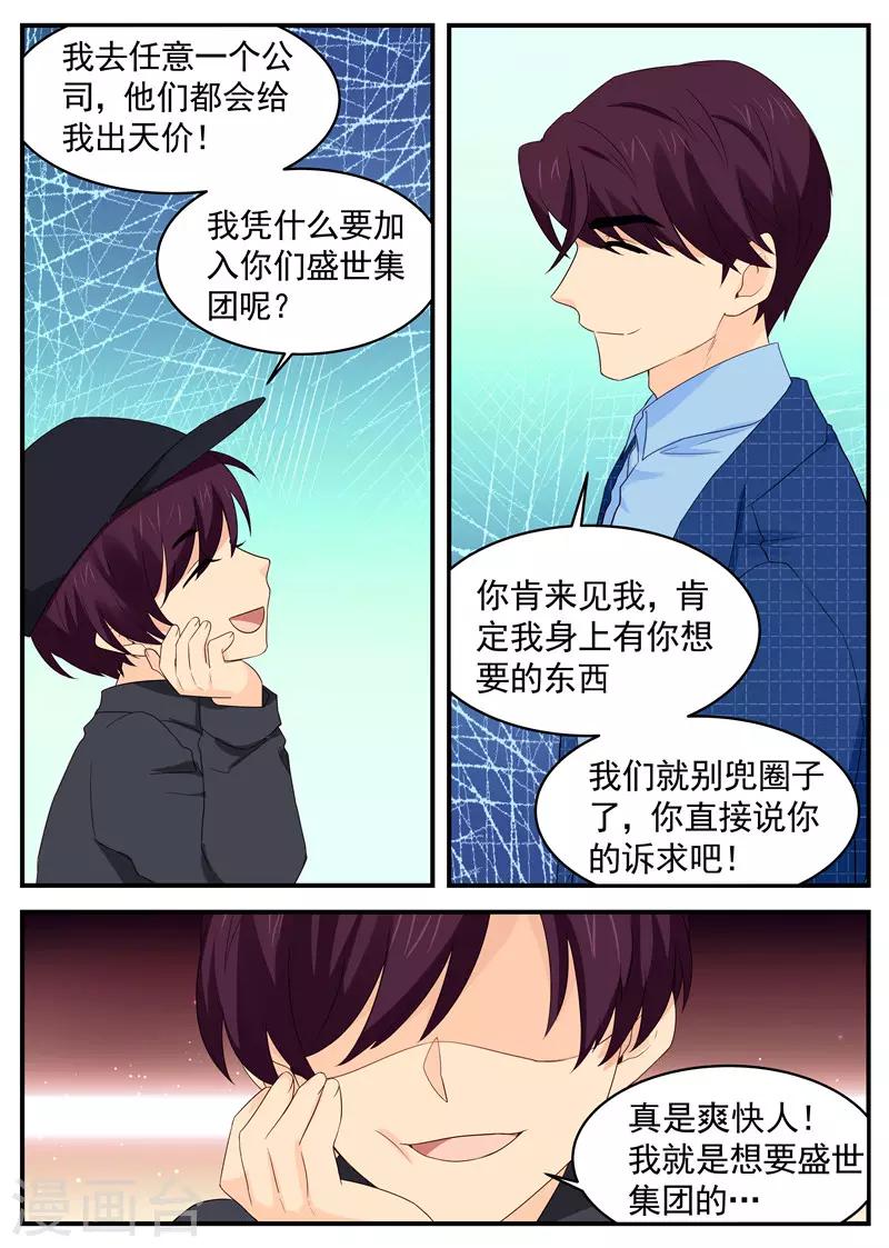 第101话 副总之位-第101话