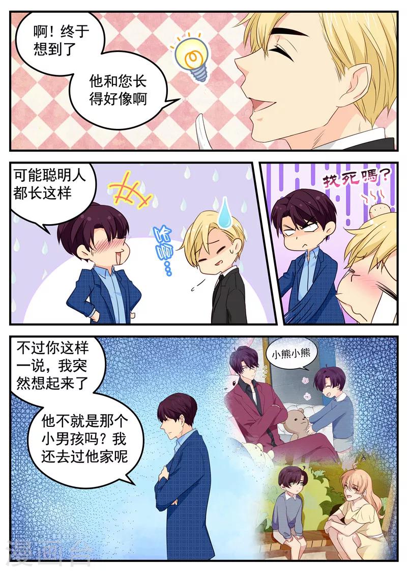 第103话 眼熟？-第103话