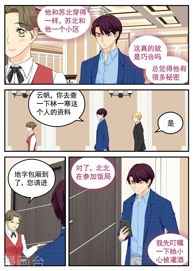 第103话 眼熟？-第103话