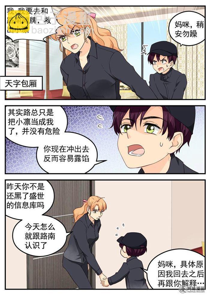 第105话 你和他是什么关系-第105话