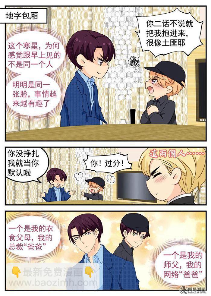 第105话 你和他是什么关系-第105话