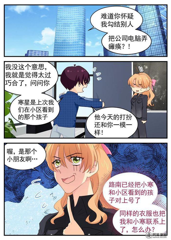 第107话 头顶绿化-第107话
