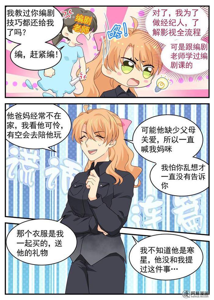 第107话 头顶绿化-第107话