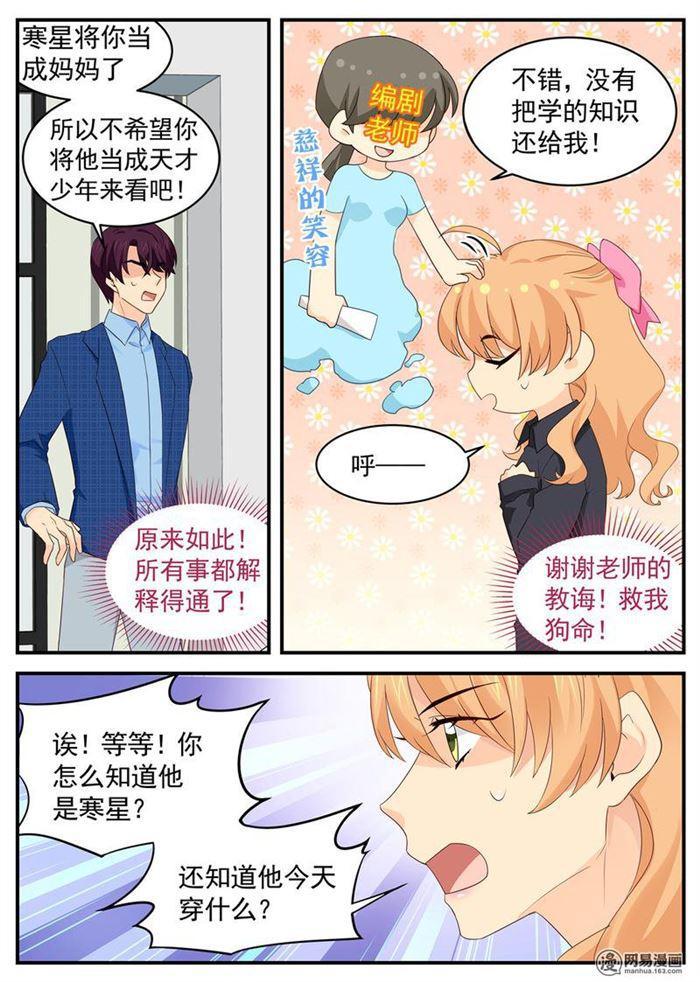 第107话 头顶绿化-第107话
