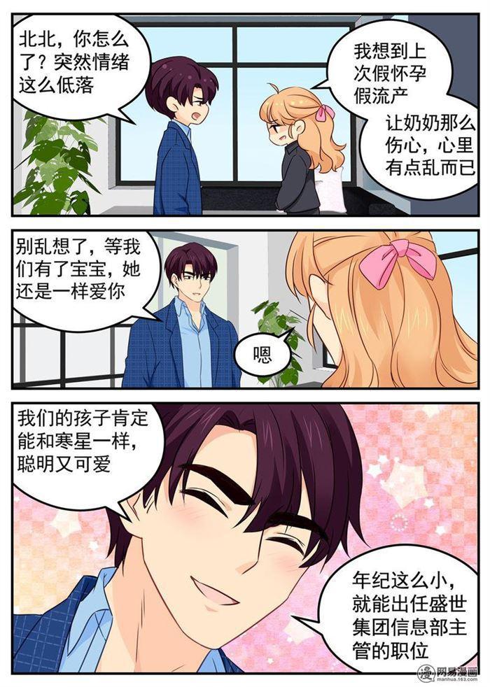 第107话 头顶绿化-第107话